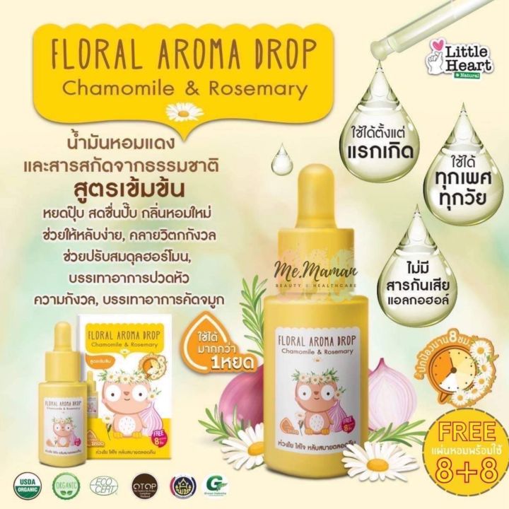 little-shallot-aroma-oil-drop-น้ำมันหอมแดงสกัด-บรรเทาหวัด-คัดจมูก