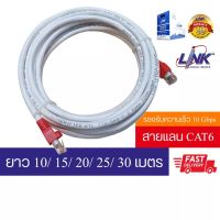 สายแลน CAT6 ยี่ห้อ Link สายแท้ ประกันศูนย์ INTERLINK เข้าหัวสำเร็จรูปพร้อมใช้งาน ความยาว 10m 15m 20m 25m 30m