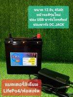 แบตเตอรี่ลิเธียม 12V 45Ah, แบตเตอรี่รอกตกปลา , LifePo4 / ฟอสเฟต, 33168 3.2v 14.5A, 4S 23P, พร้อมชุด BMS 4S 50A, Active Balance 1A, จากค่าย M-Power, หน้าจอสีบอกพลังงาน, หัวขั้วทองเหลือง, พร้อมที่ชาร์จ เหมาะสำหรับรอกตกปลาไฟฟ้า, ชุดนอนนา, ชุดสำรองไฟ, อื่นๆ