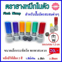 ตรายางหมึกในตัว ( flash stamp ) สำหรับร้านชาไข่มุก