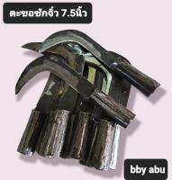 ตะขอ ตะขอชัก มีดตะขอแต่งช่อ มีขนาด 7.5นิ้ว ใช้สำหรับ ตัดกิ่งไม้ ก้านกล้วย และอื่น ๆ สามารถต่อด้ามให้ยาวขึ้นได้ มีด ตะขอ