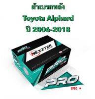 &amp;lt;ส่งฟรี มีของพร้อมส่ง&amp;gt;ผ้าเบรกหลัง Nexzter Pro Spec สำหรับรถ Toyota Alphard / Velfire ปี 2006-2018