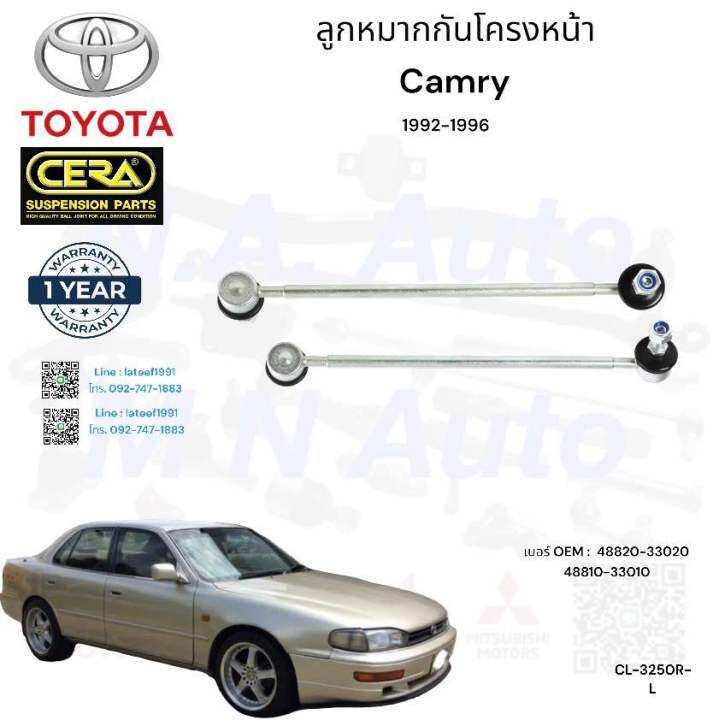 ลูกหมากกันโครงหน้าcamry-ลูกหมากกันโครงหน้าแคมรี่-ปี-1992-1996-จำนวนต่อ1คู่-brand-cera-เบอร์-oem-48820-33020-48810-33010-cl-3250r-l-รับประกัน-3-เดือน