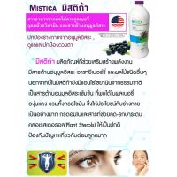 ผลิตภัณฑ์ MISTICA DRINK มิสติก้า 
MISTICA DRINK มิสติก้า ที่อุดมไปด้วยสารต้านอนุมูลอิสระจากผลอาซาอิเบอร์รี่, สารสกัดจากเมล็ดองุ่น, สารสกัดจากชาเขียว และผลไม้ตระกูลเบอร์รี่หลากหลายชนิด มีคุณสมบัติเด่นช่วยต่อต้านอนุมูลอิสระซึ่งเป็นสาเหตุของความเสื่อมของเซลล