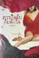 ภารกิจลับกับดักใจ (มือสอง)