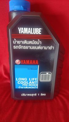 น้ำยาหล่อเย็น น้ำยาหม้อน้ำ YAMAHA 1L