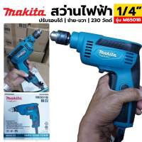 Makita สว่านไฟฟ้า 1/4” M6501B