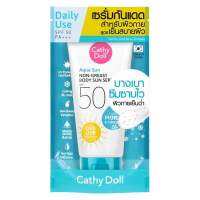 กันแดดสูตรเย็น Cathy Doll (สำหรับผิวกาย)