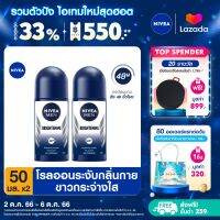 [ส่งฟรี + ลดสูงสุด 15%.-] นีเวียเมน ไบร์ทเทนนิ่ง โรลออน ระงับกลิ่นกาย สำหรับผู้ชาย 50 มล. 2 ชิ้น NIVEA