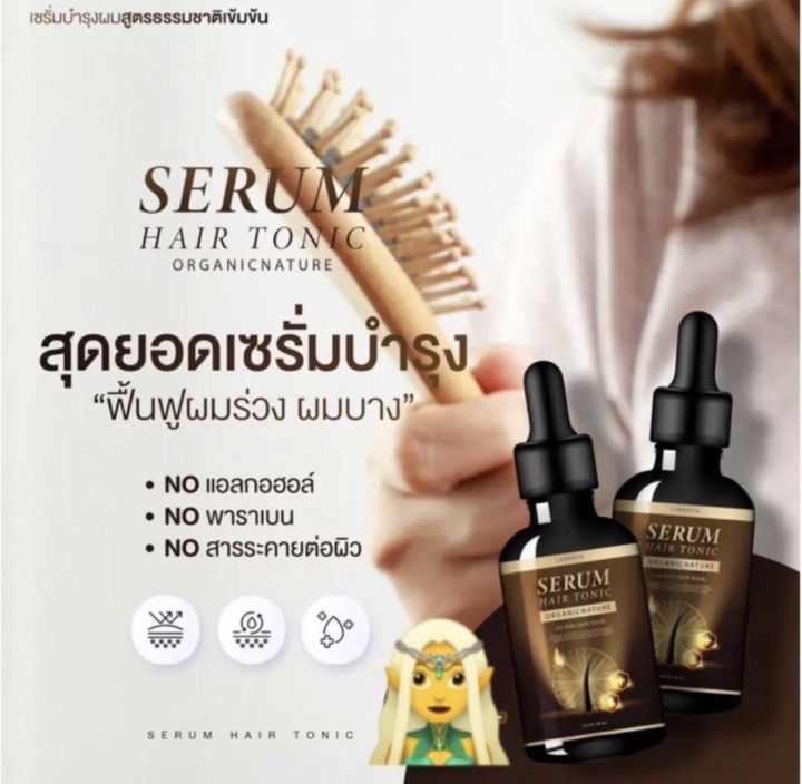 serum-hair-tonic-1ขวดแก้ผมบาง-ผมร่วง-กระตุ้นผมเกิดใหม่