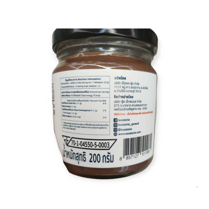 toastaria-almond-chocolate-spread200g-สำหรับทาขนมปัง-รสอัลมอนด์ช็อคโกแลต-200กรัม