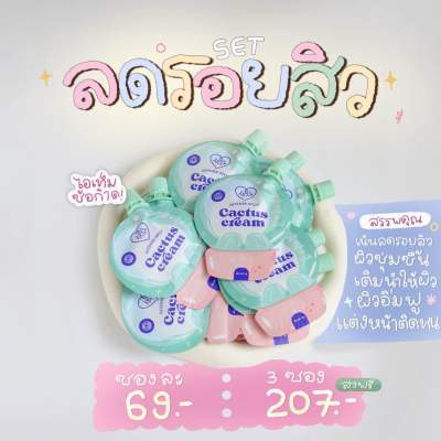 ครีมแคคตัสซอง lovepotion cactus cream ครีมลบรอยดำ รอยแดง เติมความชุ่มชื้น