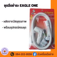 Eagle One ชุดหัวฉีดชำระพร้อมสาย