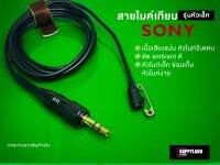 Sony สายไมค์ไวเลสเทียบ รุ่นหัวเล็ก ทำจากหัวไมค์ Sennheiser คุณภาพรายการทีวี