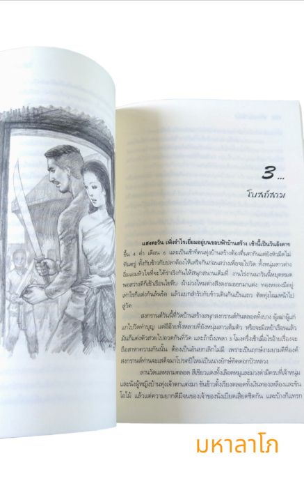 หนังสือ-วรรณกรรมเรื่อง-ชายสามโบสถ์