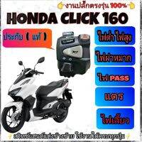 สวิทช์แฮนด์  ประกับไฟเลี้ยวซ้าย(honda Click 160 ปี2022)แท้100% ?ใส่ได้ทั้งรุ่น ABS แล้ะ ดั้มเบรค? ?มีสวิทช์ไฟผ่าหมากในตัว?มีสวิทช์ไฟ pass?ปลั๊กตรงรุ่นไม่ต้องตัดต่อสายไฟ ➡️?️มีเจาะรูล็อคที่แฮนด์เพิ่ม 1 รูใช้ดอกสว่าน 5. มิล⬅️