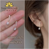 Thai Pradab ต่างหูเพชร Cz ต่างหูเงินแท้ s925 ทรงหยดน้ำ ตุ้มหูเพชร TPE001