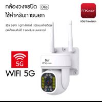 ส่งฟรี‼️ New 5G​ FNKvision 5ล้านพิกเซล  กล้องวงจรปิดไร้สาย ภาพคมชัด กล้องกันน้ำ​ กล้องหมุนได้​355อง