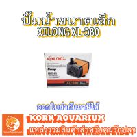 ปั้มน้ำขนาดเล็ก XILONG XL 580