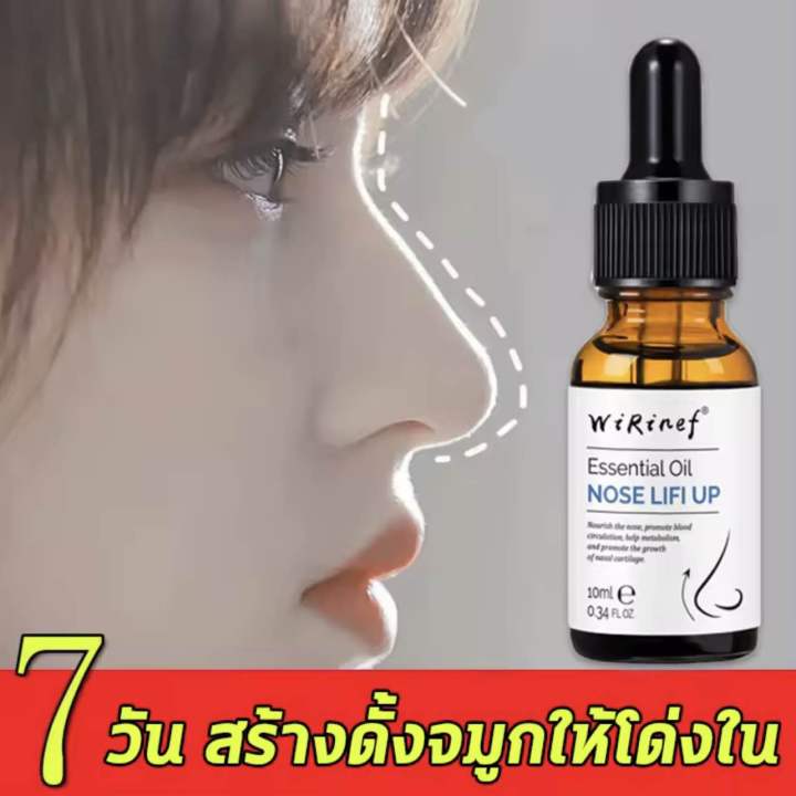 wirinefน้ำมันจมูก-เซรั่มทาจมูกโด่ง-เปลี่ยนรูปทรงจมูก-เซรั่มจมูกสวย-จมูกโด่ง-ทำให้จมูกมีมิติ-จมูกโด่ง-ปลอดภัยและมีสุขภาพดี-ปรับปรุงจมูกใหญ่-beauty-nose-oilลิฟดั้งโด่ง-จมูกโด่ง