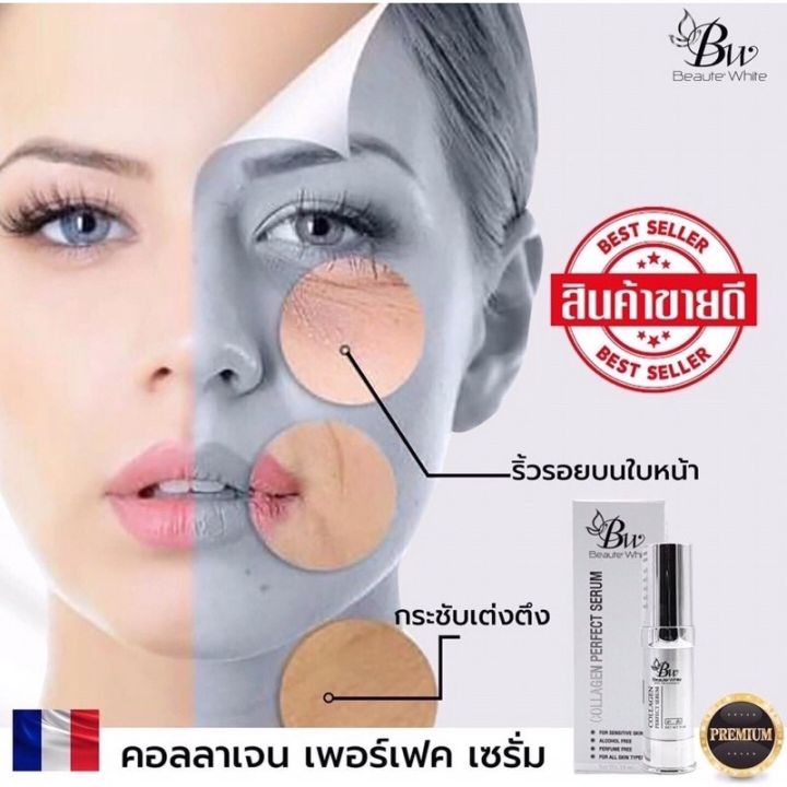 เซรั่มคอลลาเจน-แบรนด์บูเต้ไวท์-ขนาด-15-ml-ของแท้-beaute-white-serum-collagen