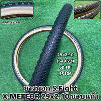 ยางนอก S-Fight X-METEOR 29x2.10 ขอบแก้ว