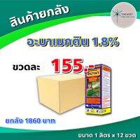 ยกลัง 12 ขวด อบามา ? อะบาเมกติน 1.8% อะบา น็อคแมลง หนอน เพลี้ย แมลงบินต่างๆ #แจ็คเกต