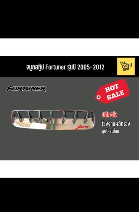 แผงจมูกสกู๊ป Fortuner รุ่นปี 2005-2012