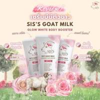 เซรั่มบีบีนมแพะ ซิสส์ SIS’S Goat milk glow white Body Booster 70กรัม