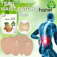 Hanel tsao Waist patch แผ่นแปะแผ่นหลังคลายปวดเมื่อยกล้ามเนื้อ