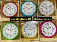 สมอ68 ⚓️นาฬิกาแขวน (King Time) ขนาดประมาณ 8 นิ้ว แถมfree ถ่าน 2A ดี. แขวนตราสมอ