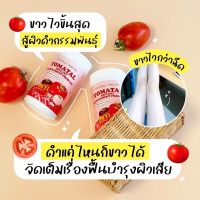 TOMATAL น้ำชงมะเขือเทศ 3 สี