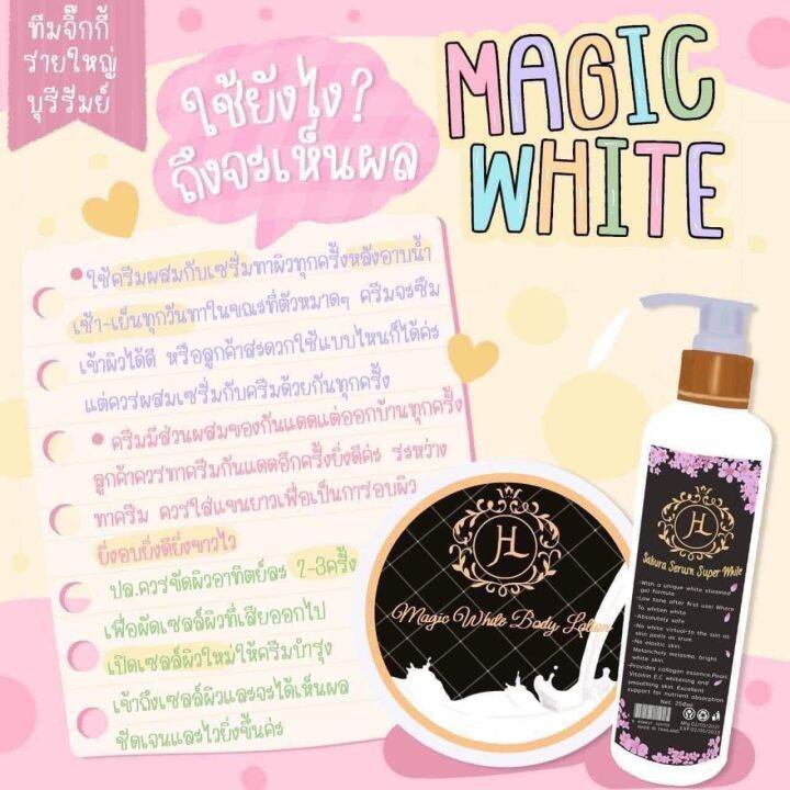 พร้อมส่ง-เมจิกไวท์-magicwhite-ของแท้100