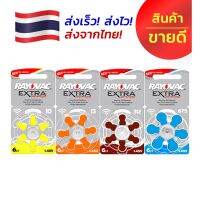 ?[แท้ 100%]?ถ่านเครื่องช่วยฟัง RAYOVAC EXTRA Advance เบอร์ 13 แพ็ค 6 ก้อน