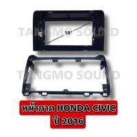 หน้ากากจอแอนดรอยด์ตรงรุ่น 10" Honda Civic 2016 เข้ารูป ไม่ต้องดัดแปลง