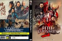 DVDหนังใหม่..ดาบมังกรหยก 1 /พากย์ไทย