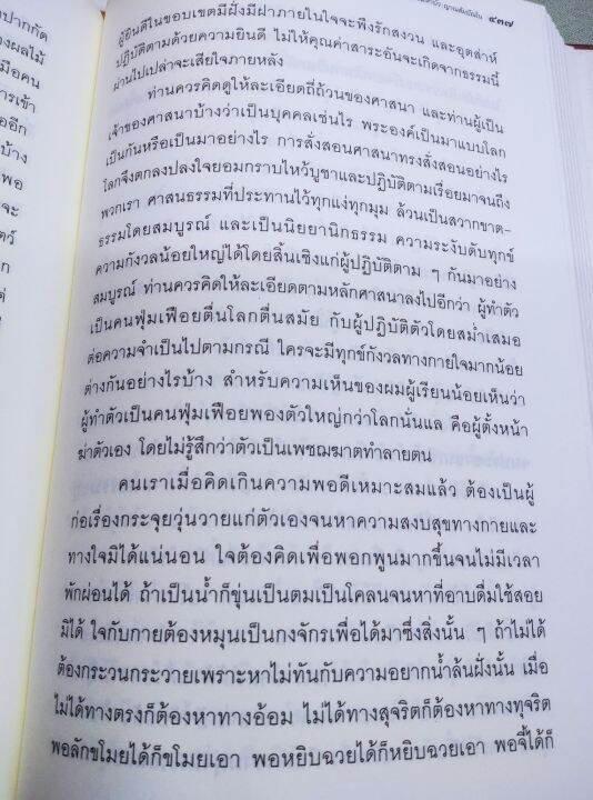 ปฏิปทา-พระธุดงค์กรรมฐาน-สายหลวงปู่มั่น-ปกแข็ง-พิมพ์-3-2552-หนา-599-หน้า-โดยหลวงตามหาบัว