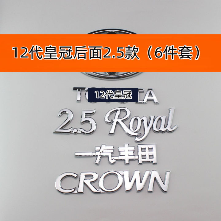 Applicable To 12 Generation Crown 25 V6 30 Rear Tail Car Logo 12 Generation Faw Toyota Crown 