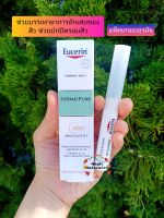 eucerin dermo purifyer oil control cover stick 2 กรัม