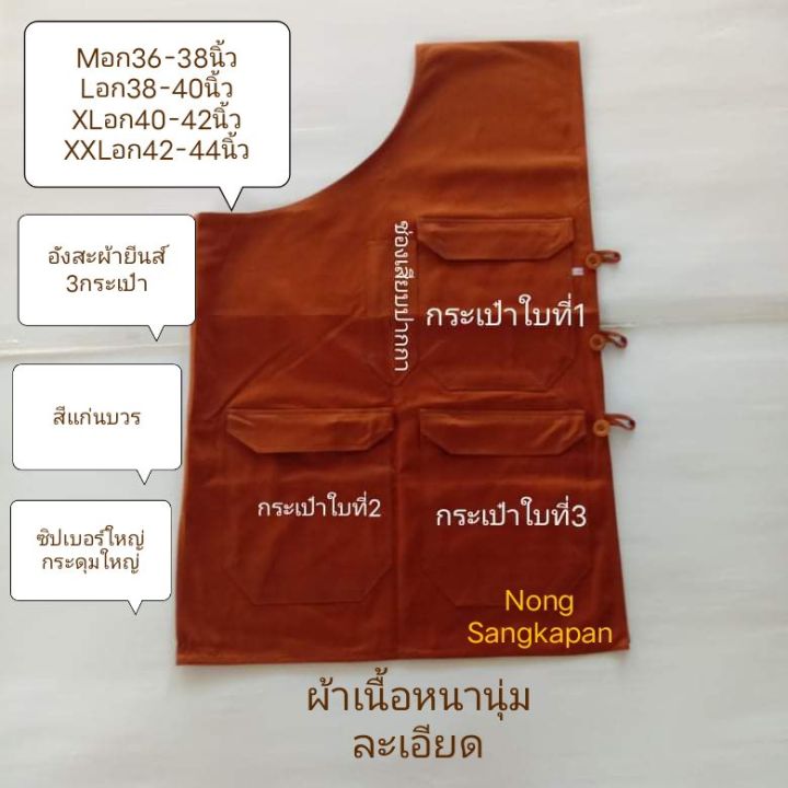 อังสะพระ-อังสะผ้ายีนส์-3กระเป๋า-เสื้อพระ-อังสะพระ