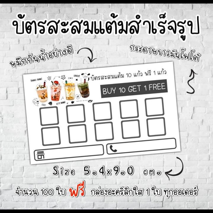 บัตรสะสมแต้ม-บัตรสะสมแต้มร้านกาแฟ-10-ฟรี-1-บัตรสะสแต้มจำนวน-100-ใบ