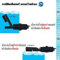 เซ็นเซอร์ระดับน้ำ สวิทช์ลูกลอยขนาดเล็ก สวิทช์ระดับน้ำ Water Level Sensor