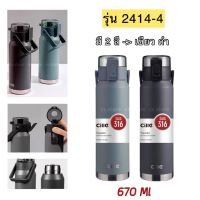 Cille ขวดน้ำสแตนเลส316 ขนาด 670 ML กระบอกน้ำเก็บความเย็น cille vacuum bottle แบบยกดื่ม ไอน้ำไม่เกาะแก้ว