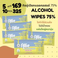 ?พร้อมส่ง?ทิชชู่เปียกแอลกอฮอล์Allieแอลลี่ Set