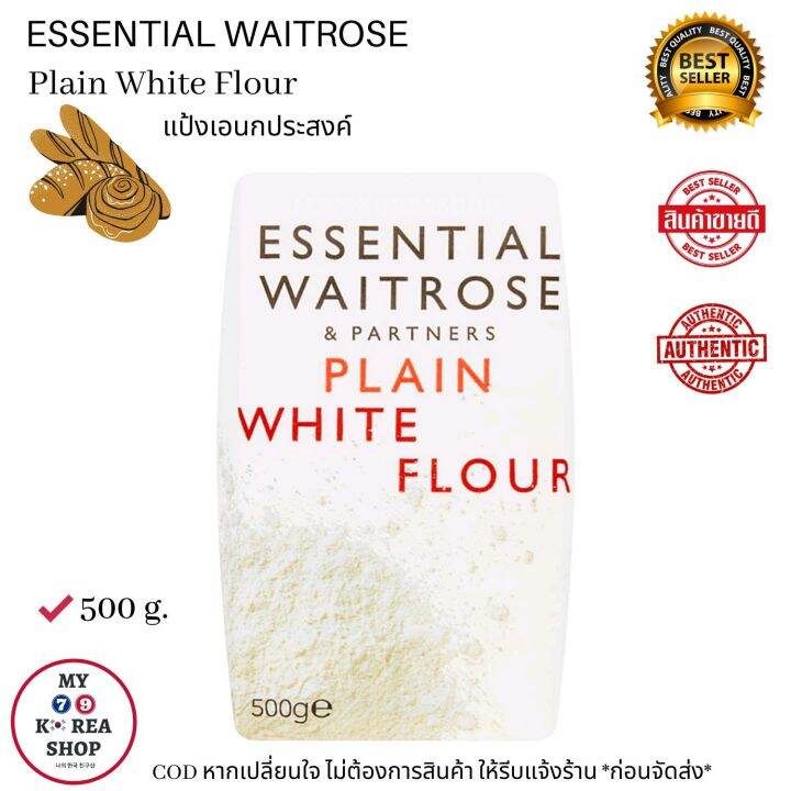 Essential Waitrose Plain White Flour แป้งอเนกประสงค์ Lazada.co.th