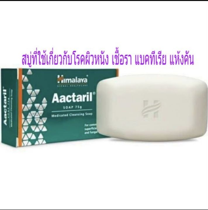 Himalaya Aactaril soap 75g