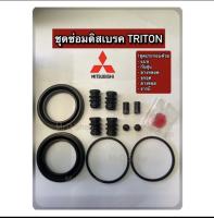 ชุดซ่อมดิสเบรค MITSUBISHI TRITON ปี2005-2014