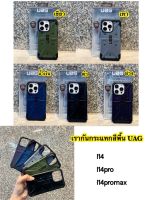 เคส UAG กันกระแทก สีพื้น คุณภาพดี สำหรับ ไอโฟน 14-14pro-14ProMax