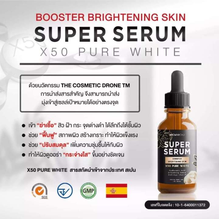 เซรั่มx50-pure-white-super-serum-bc-เซรั่มโกงอายุ-30ml