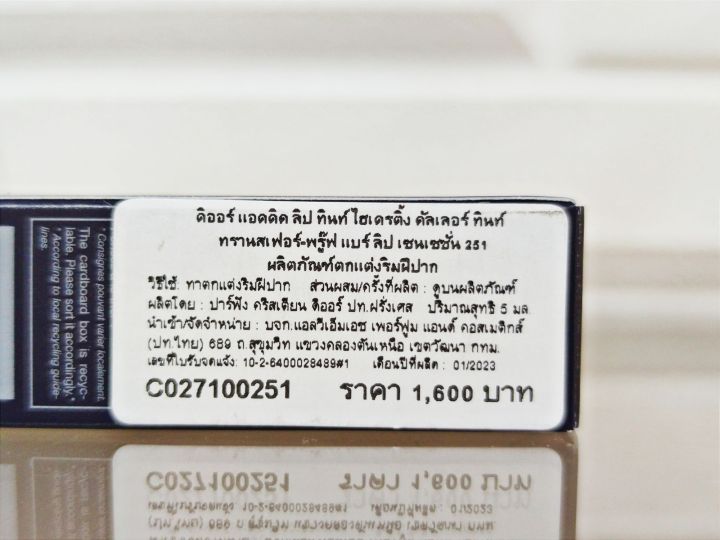 ป้ายไทย-สีน่ารักมากกกก-dior-addict-lip-tint-สี-251-natural-peach